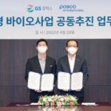 POSCO, GS Caltex sign MoU on next-generation biofuel business