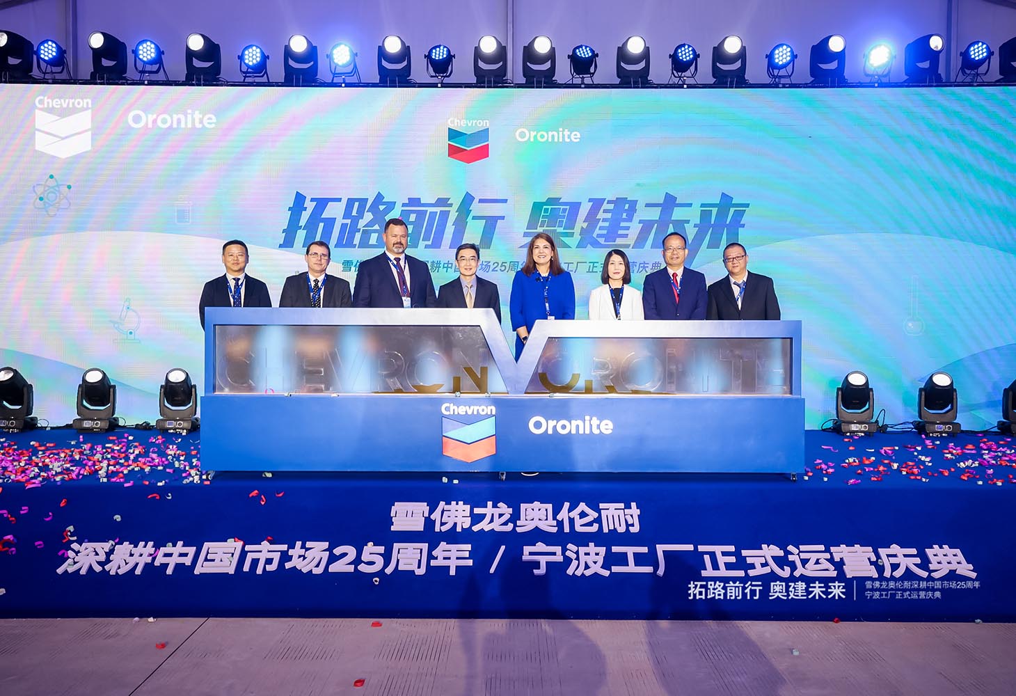 Chevron Oronite celebrates quarter-century presence in China